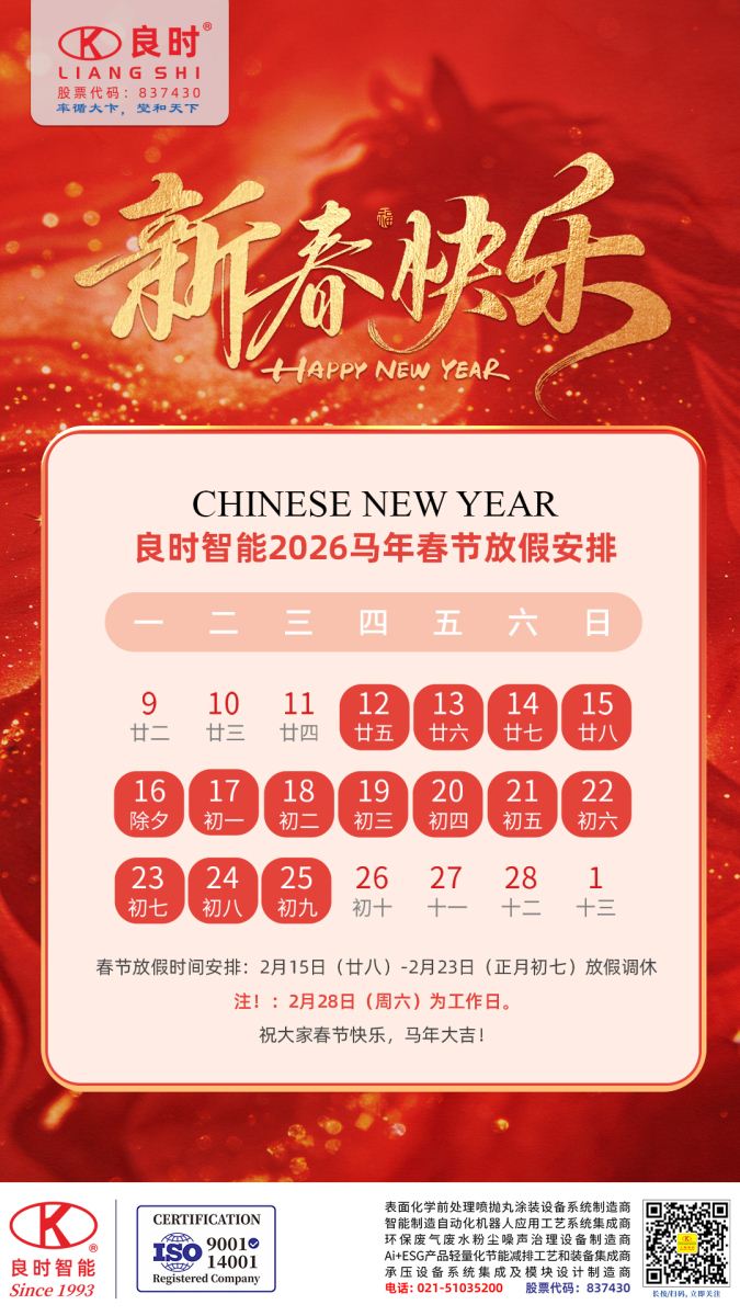 良时春节放假安排