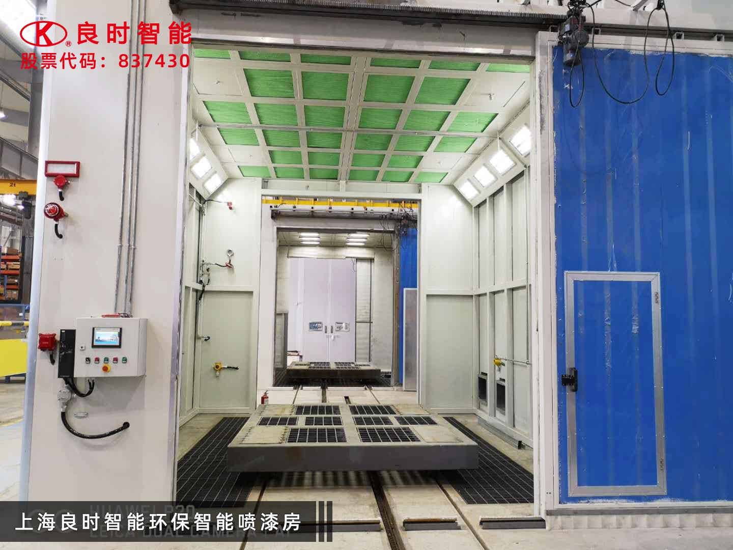 良时智能喷漆房